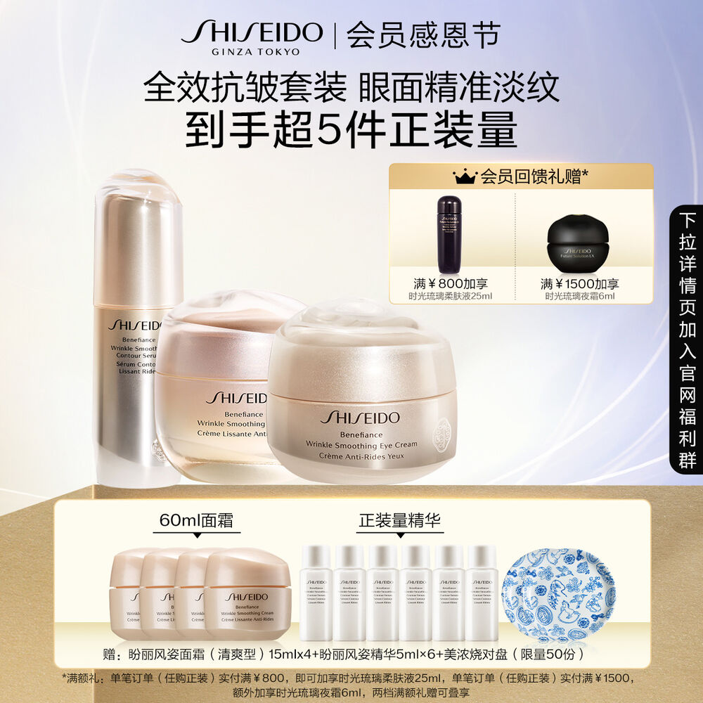 全效抗皱套装 全效抗皱套装,