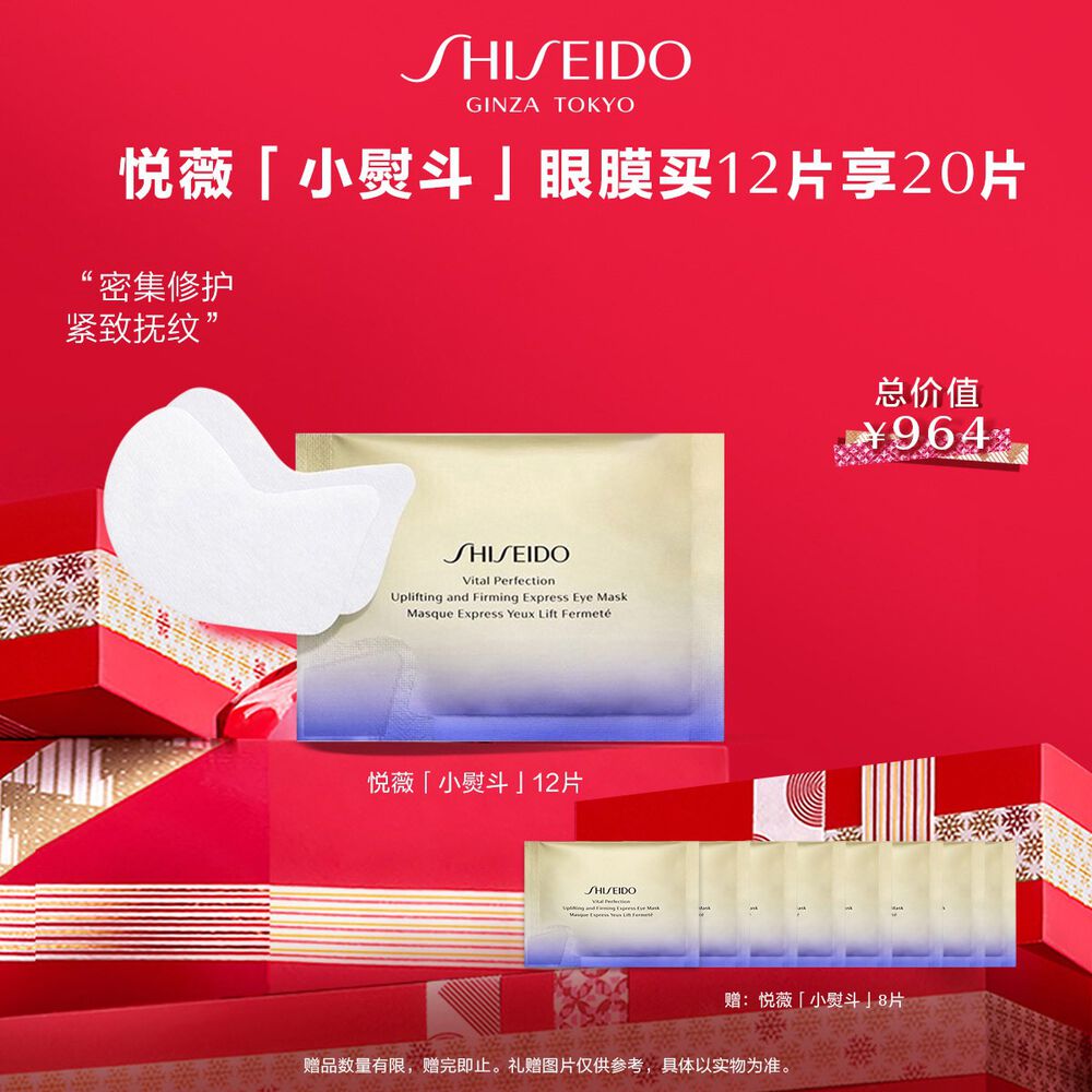 【11.11专享】悦薇小熨斗眼膜|买一送一 【11.11专享】悦薇小熨斗眼膜|买一送一,