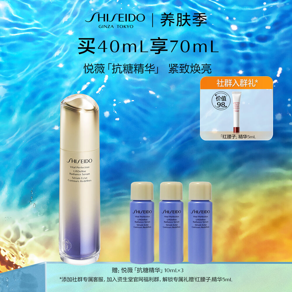 悦薇「抗糖精华」 悦薇「抗糖精华」,