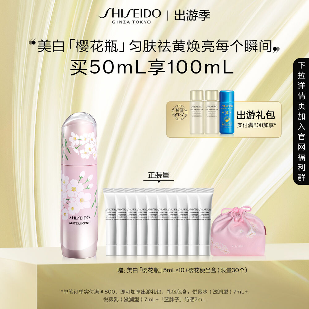 美白「樱花瓶」限量版 资生堂樱花瓶