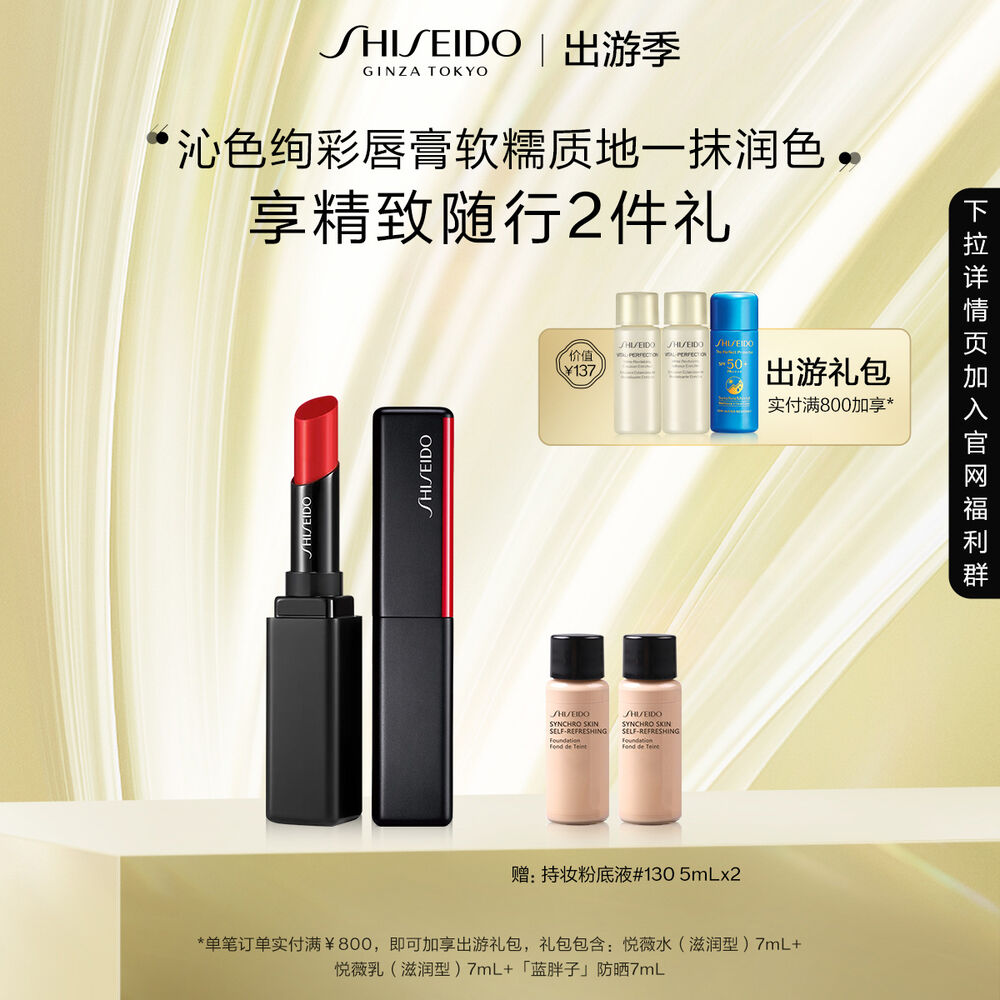 细管唇膏, #222 银座正红 资生堂唇膏