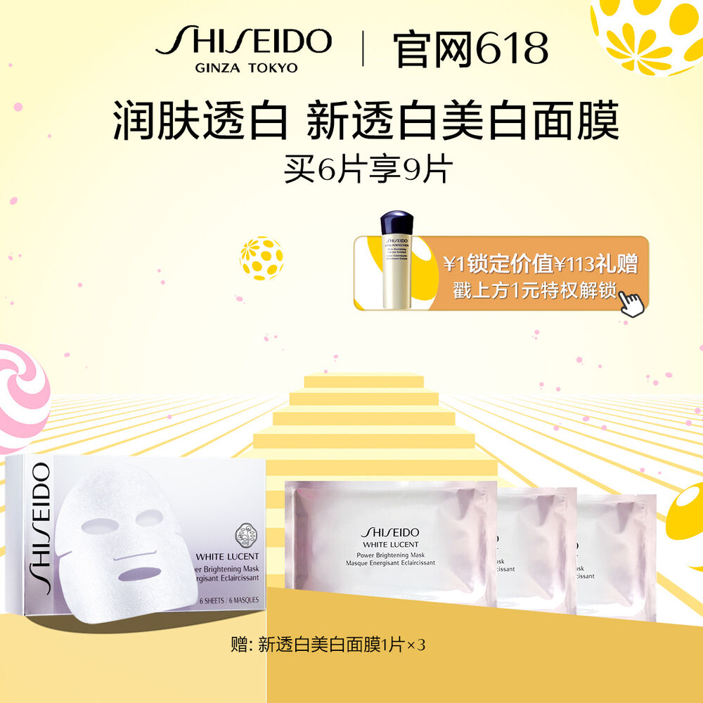 新透白美肌源动力美白面膜 新透白美肌源动力美白面膜,