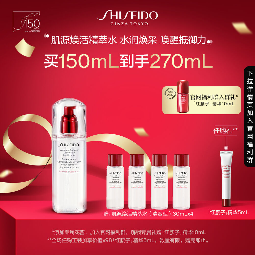 肌源焕活精萃水(清爽型) 肌源焕活精萃水(清爽型),