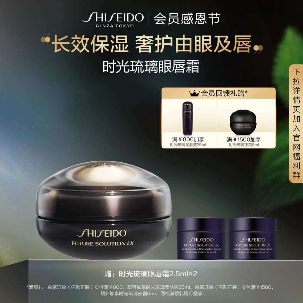 时光琉璃眼唇霜 时光琉璃眼唇霜