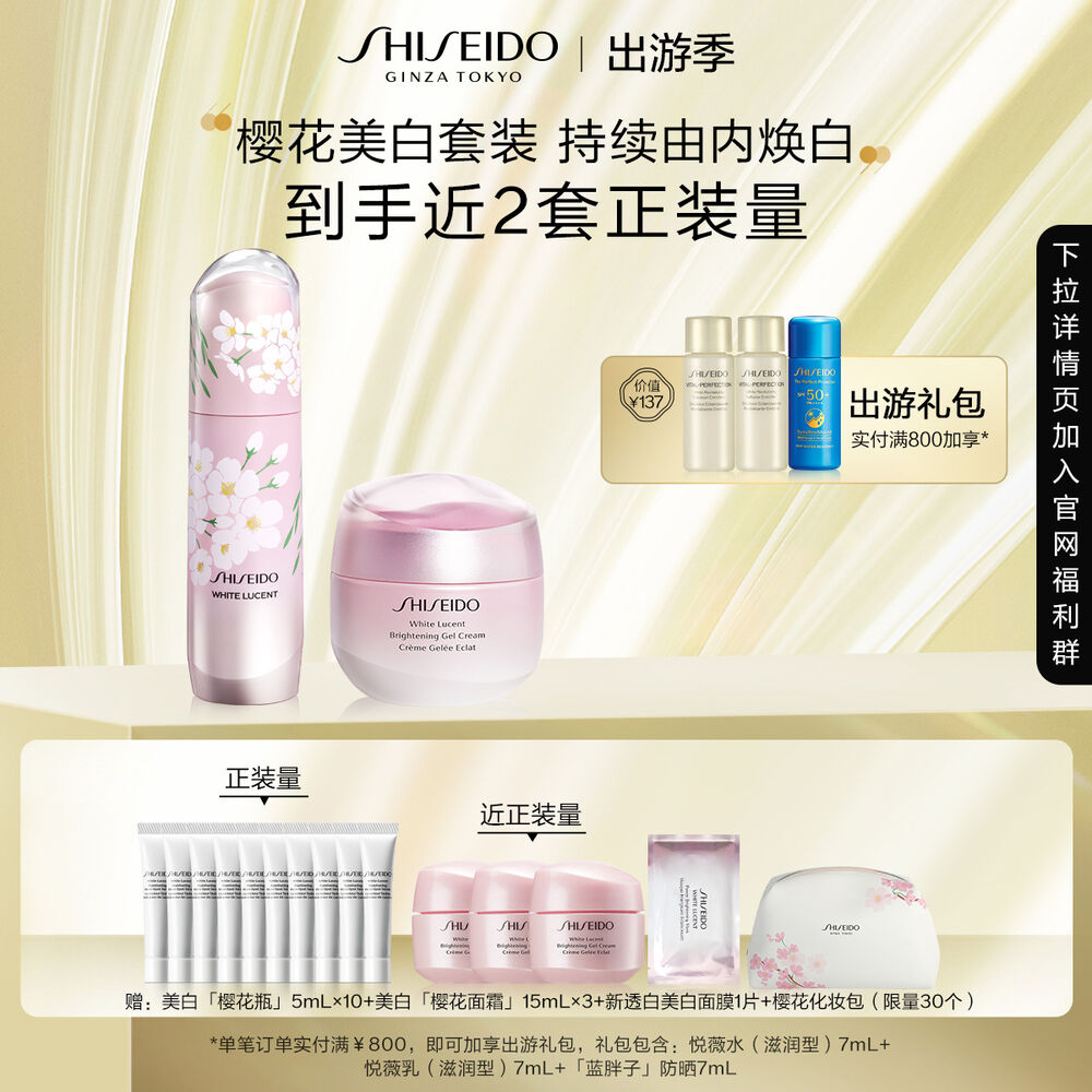 樱花美白套装 樱花美白套装,