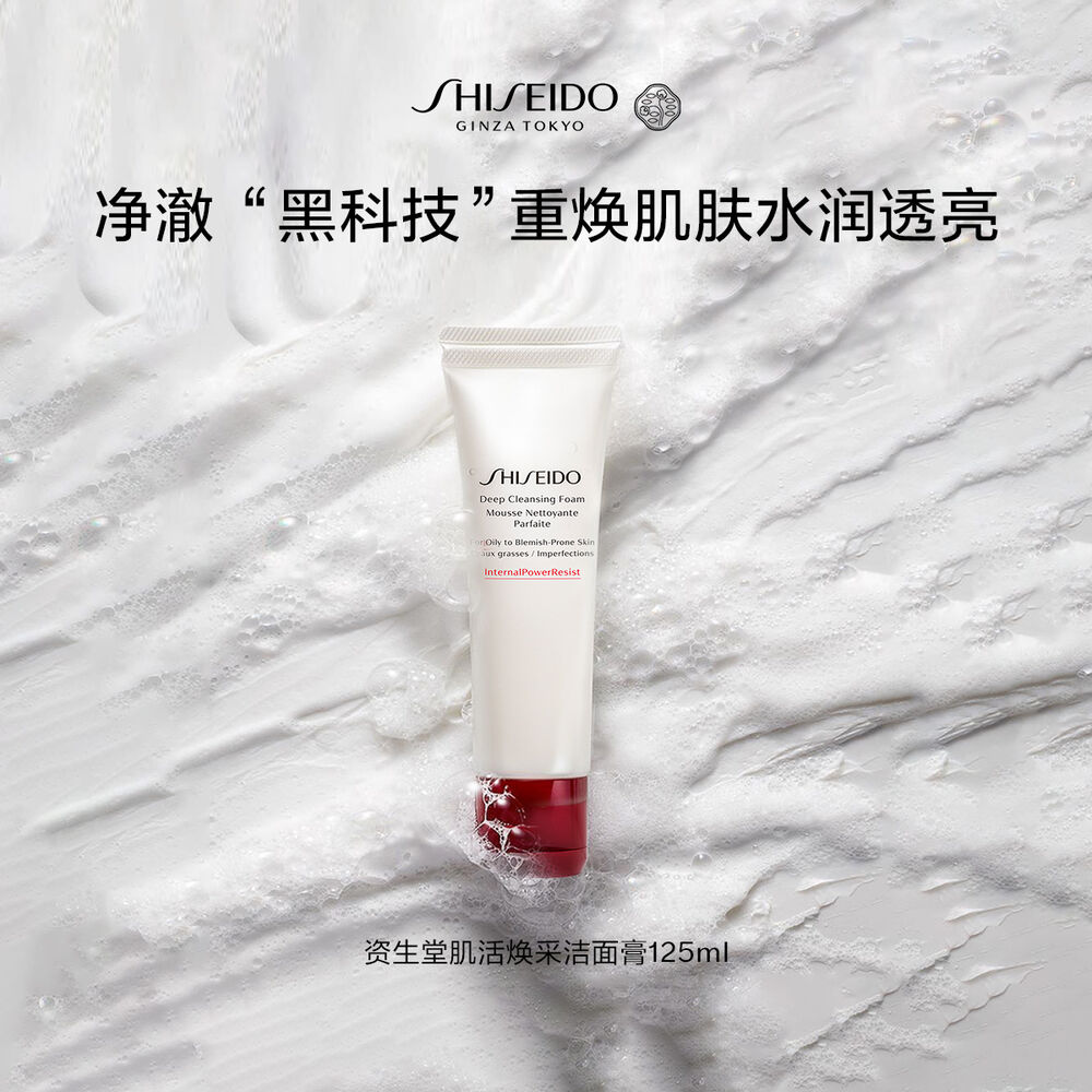 肌活焕采洁面膏, 