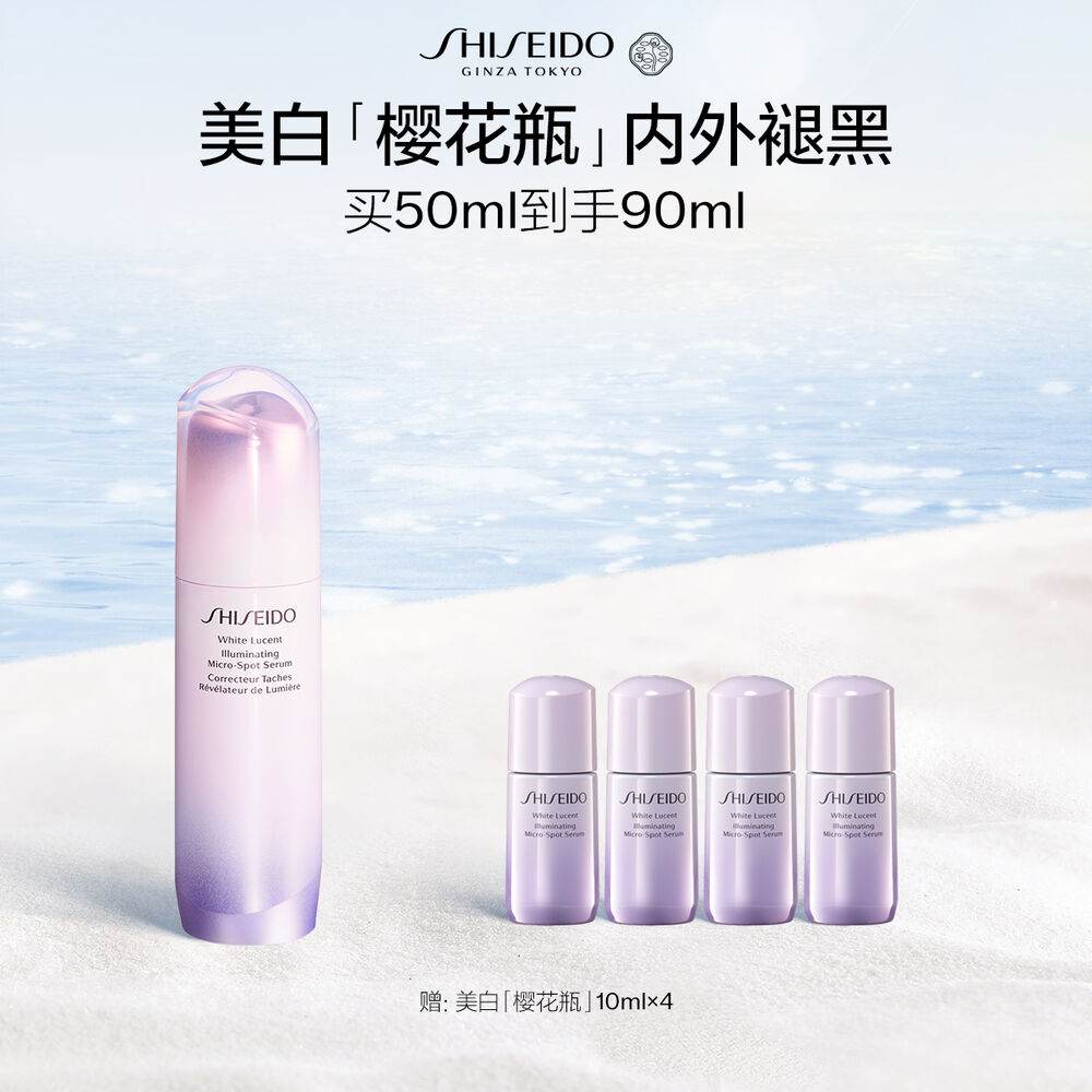美白「樱花瓶」50mL 资生堂樱花瓶
