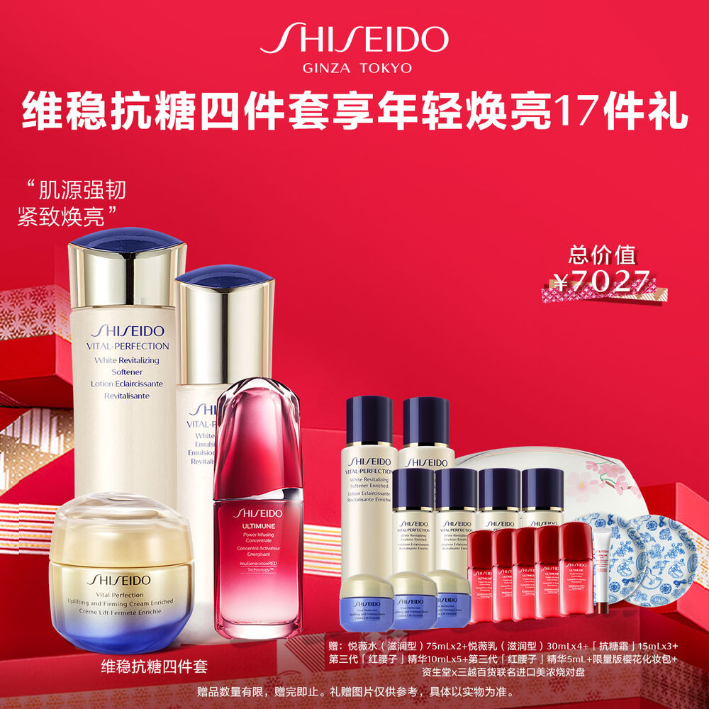 【11.11专享】悦薇水乳维稳抗糖4件套享18件礼 【11.11专享】悦薇水乳维稳抗糖4件套享18件礼,