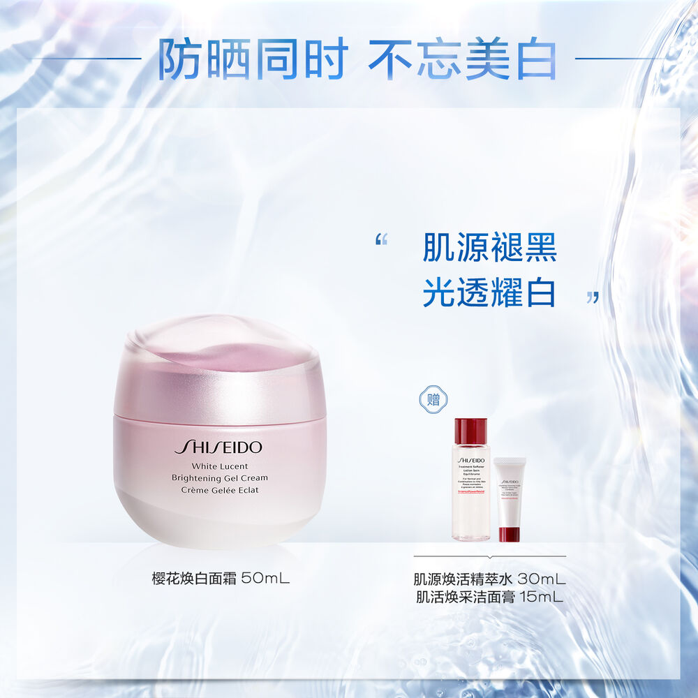 樱花焕白面霜, 樱花焕白面霜,