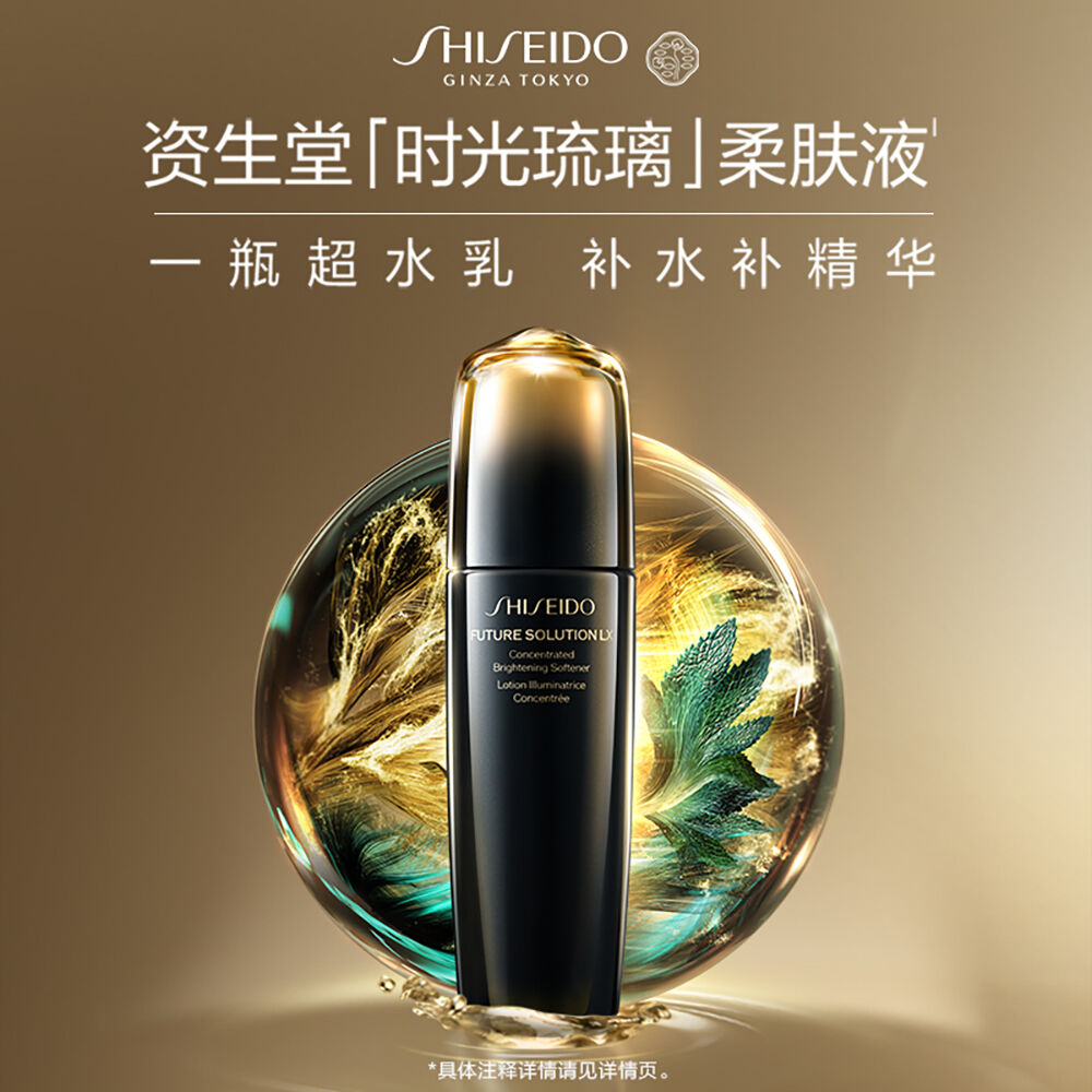 时光琉璃柔肤液, 