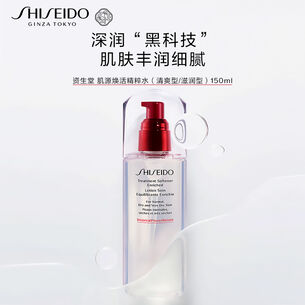 资生堂肌源焕活精萃水