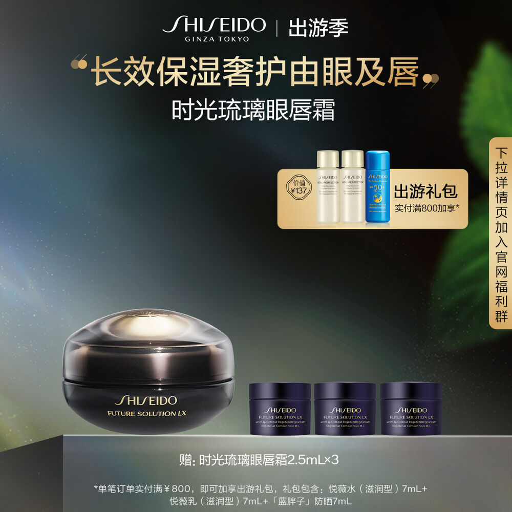 时光琉璃眼唇霜 时光琉璃眼唇霜
