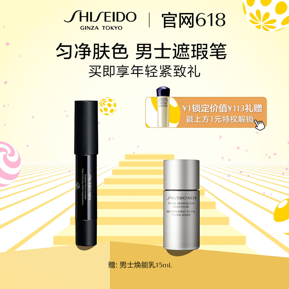 男士精准遮瑕笔, 浅肤色 男士精准遮瑕笔, 浅肤色