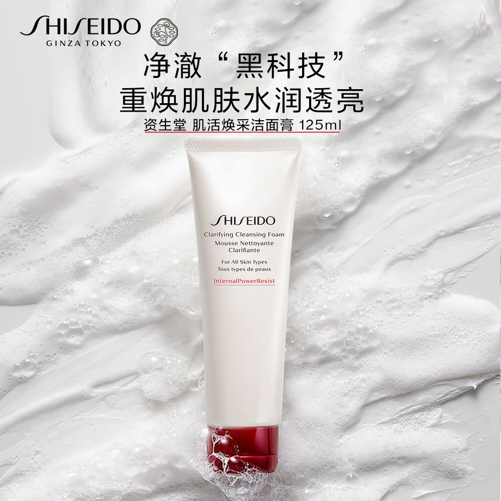 肌源焕采洁面膏, 