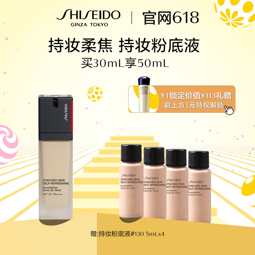 持妆粉底液套装, 130 持妆粉底液套装, 130