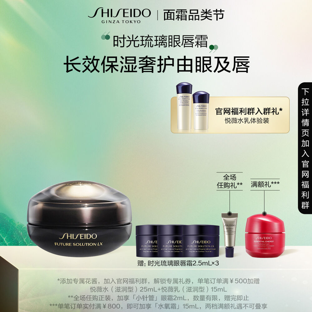 时光琉璃眼唇霜 时光琉璃眼唇霜