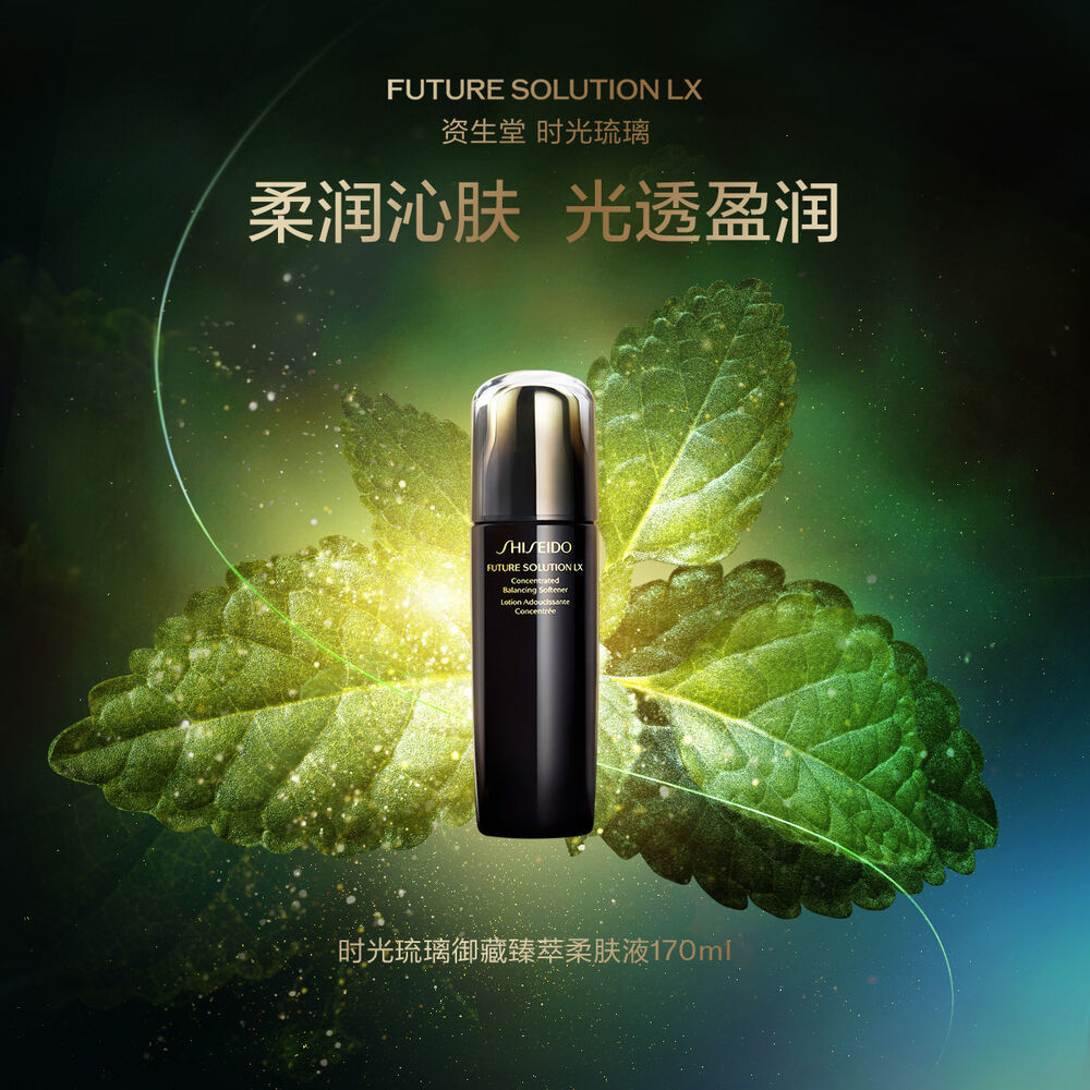时光琉璃柔肤液, 
