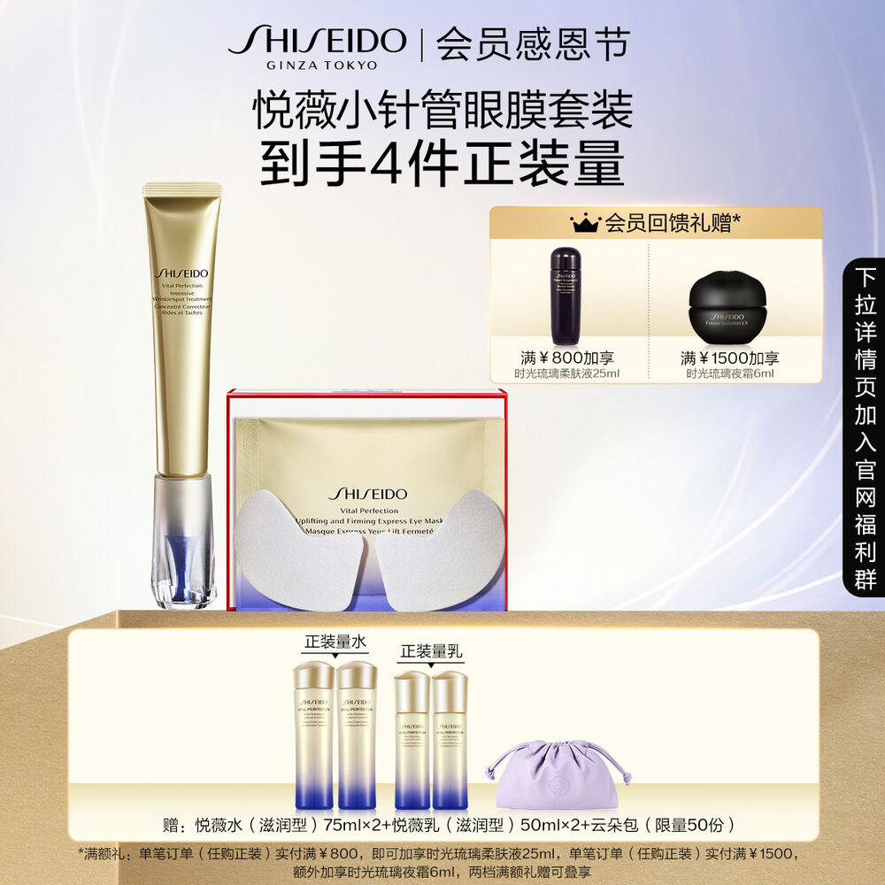 悦薇小针管眼膜套装 悦薇
