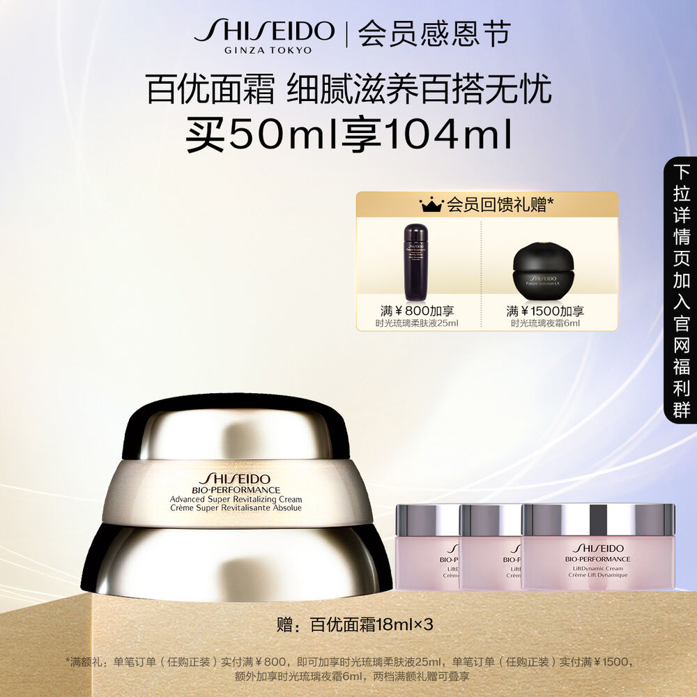 百优面霜 资生堂面霜