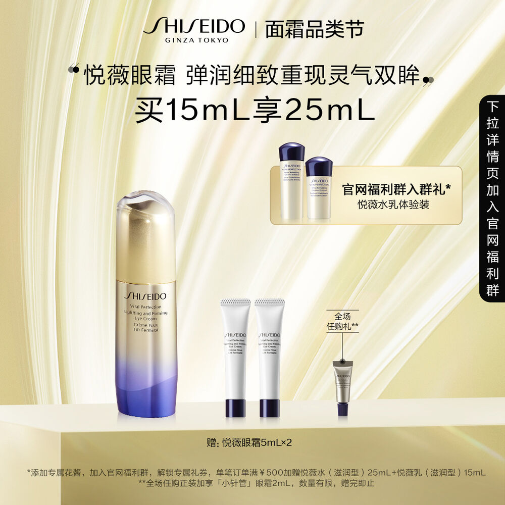 悦薇眼霜 悦薇眼霜