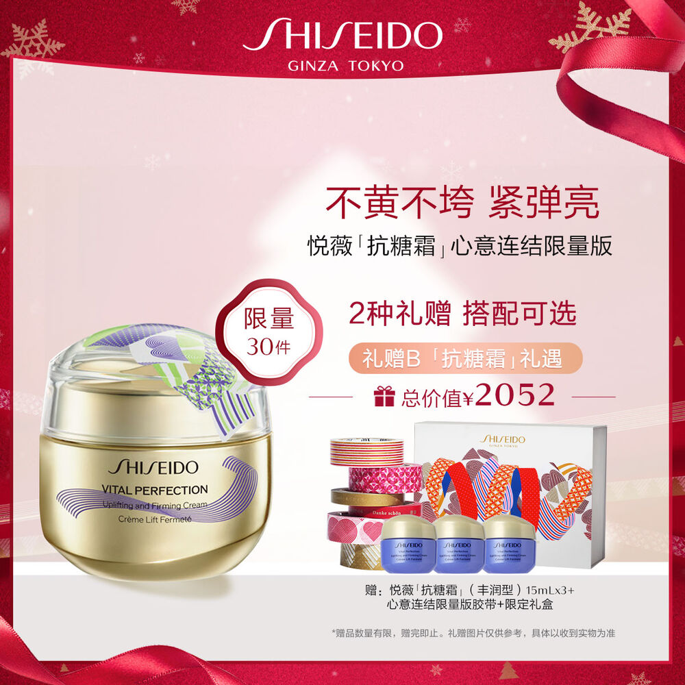 【暖冬抗糖秘籍】悦薇抗糖霜心意连结限量版 【暖冬抗糖秘籍】悦薇抗糖霜心意连结限量版,