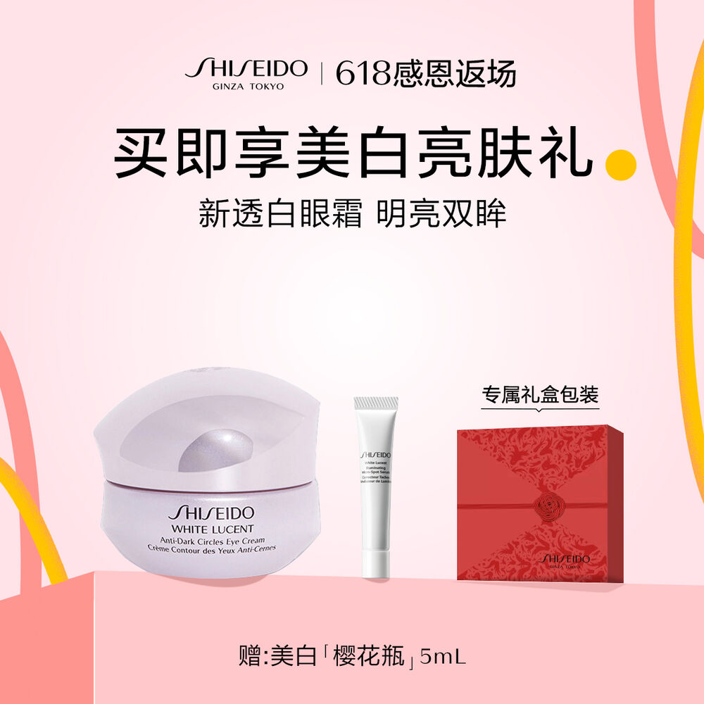 新透白眼霜 新透白眼霜,
