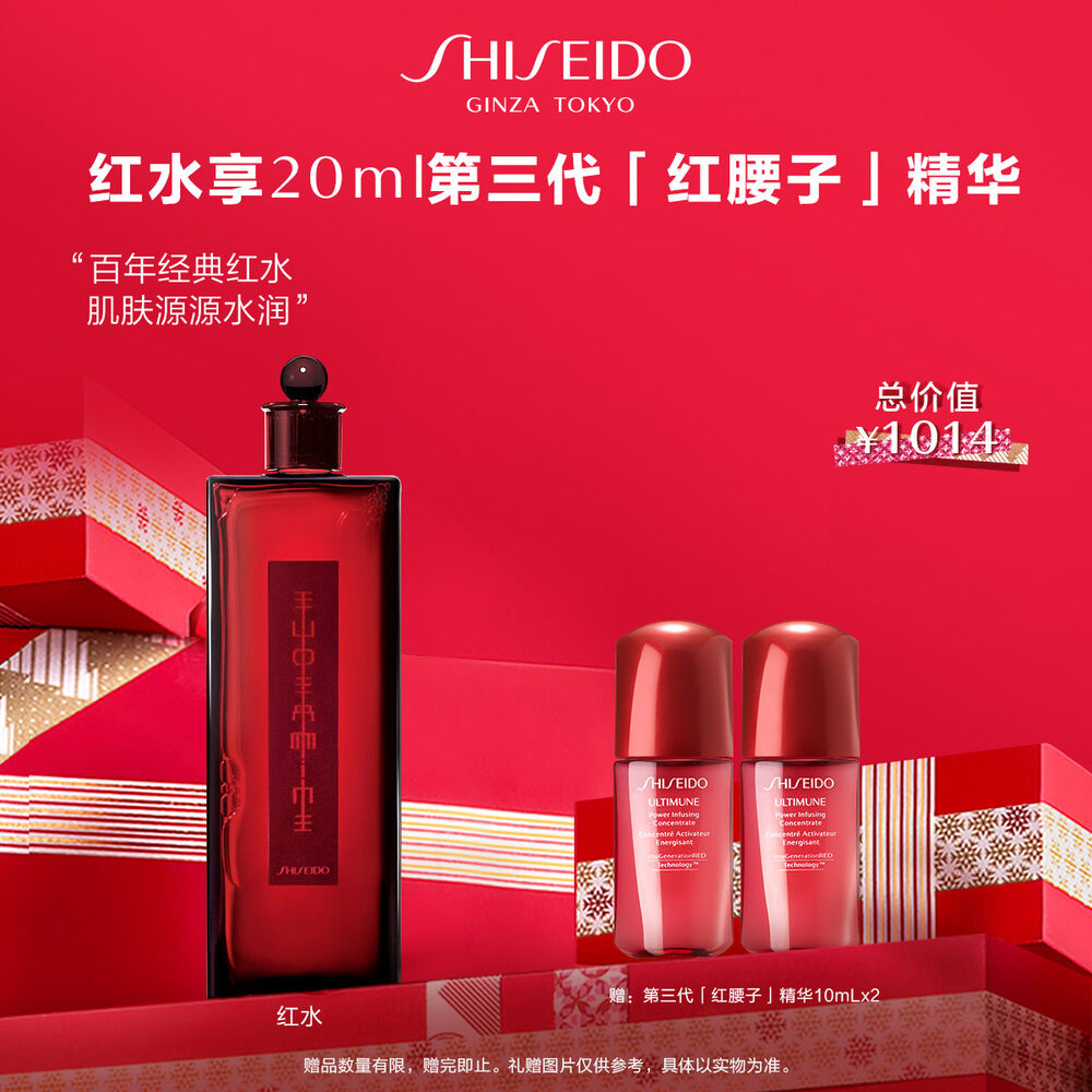 【11.11专享】红水200mL|买赠红腰子30mL 【11.11专享】红水200mL|买赠红腰子30mL,