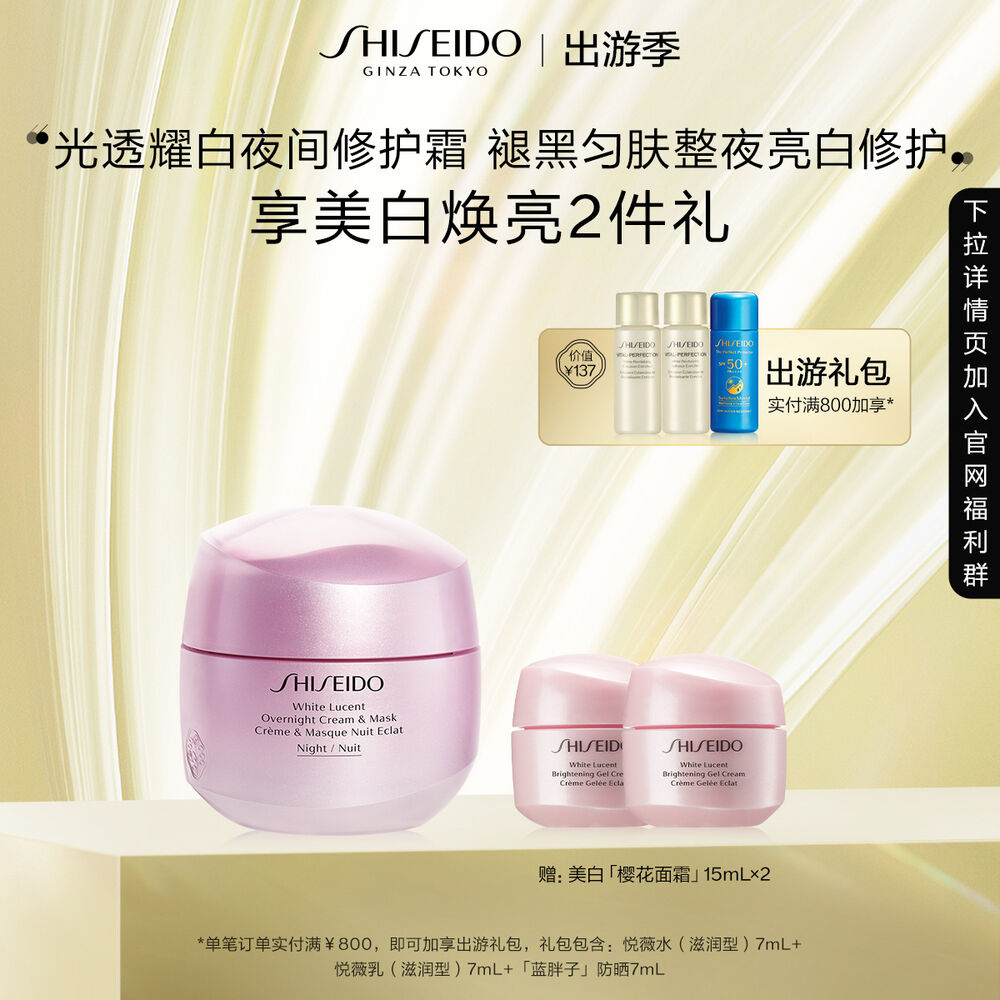 光透耀白夜间修护霜 资生堂光透耀白凝霜