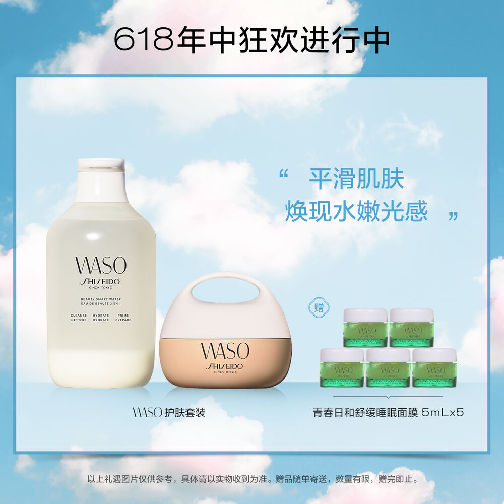 WASO护肤套装, WASO护肤套装,