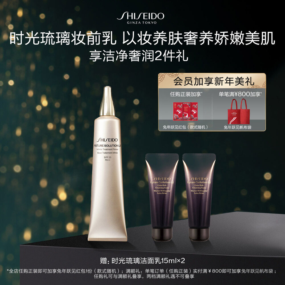 时光琉璃凝时修颜妆前乳 时光琉璃