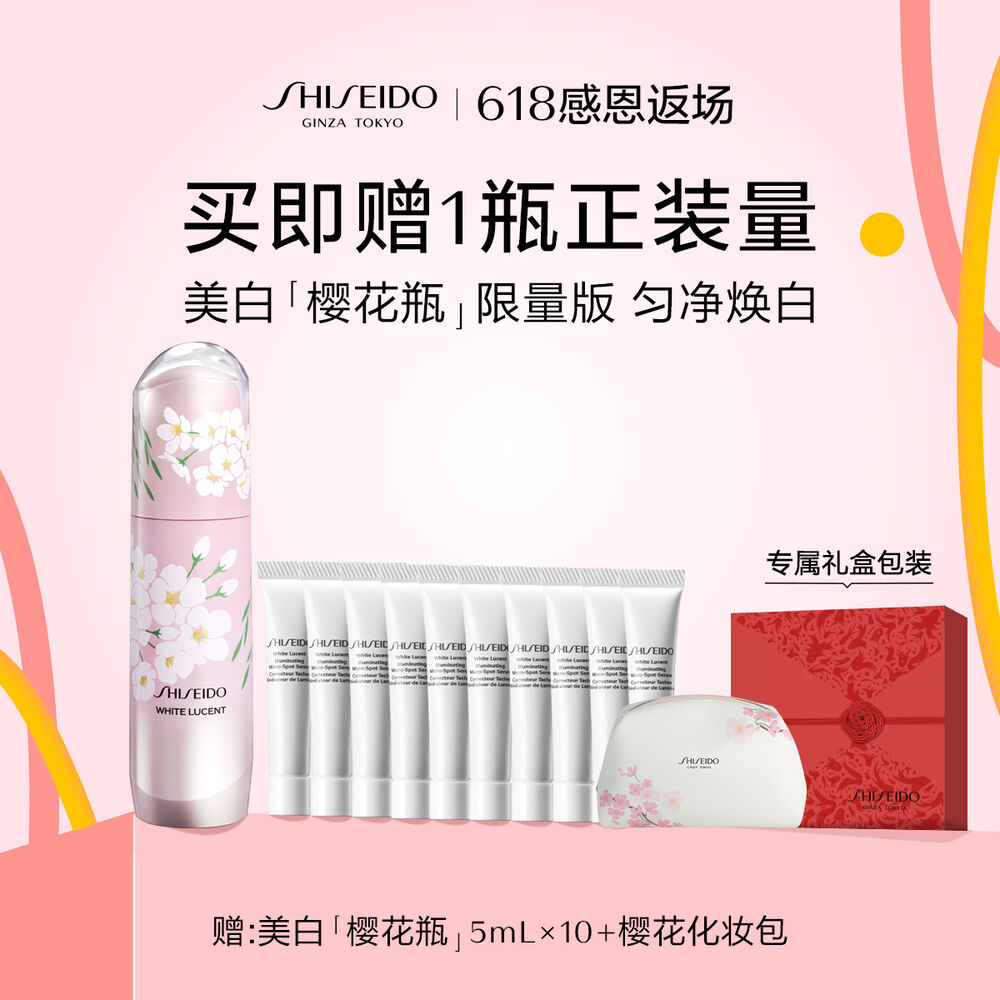 美白「樱花瓶」限量版 美白「樱花瓶」限量版,