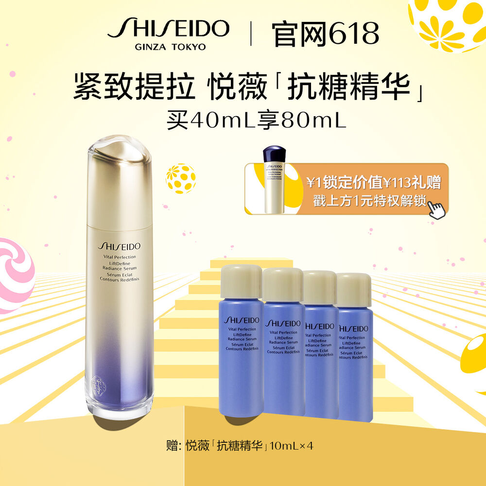 悦薇「抗糖精华」 悦薇「抗糖精华」,