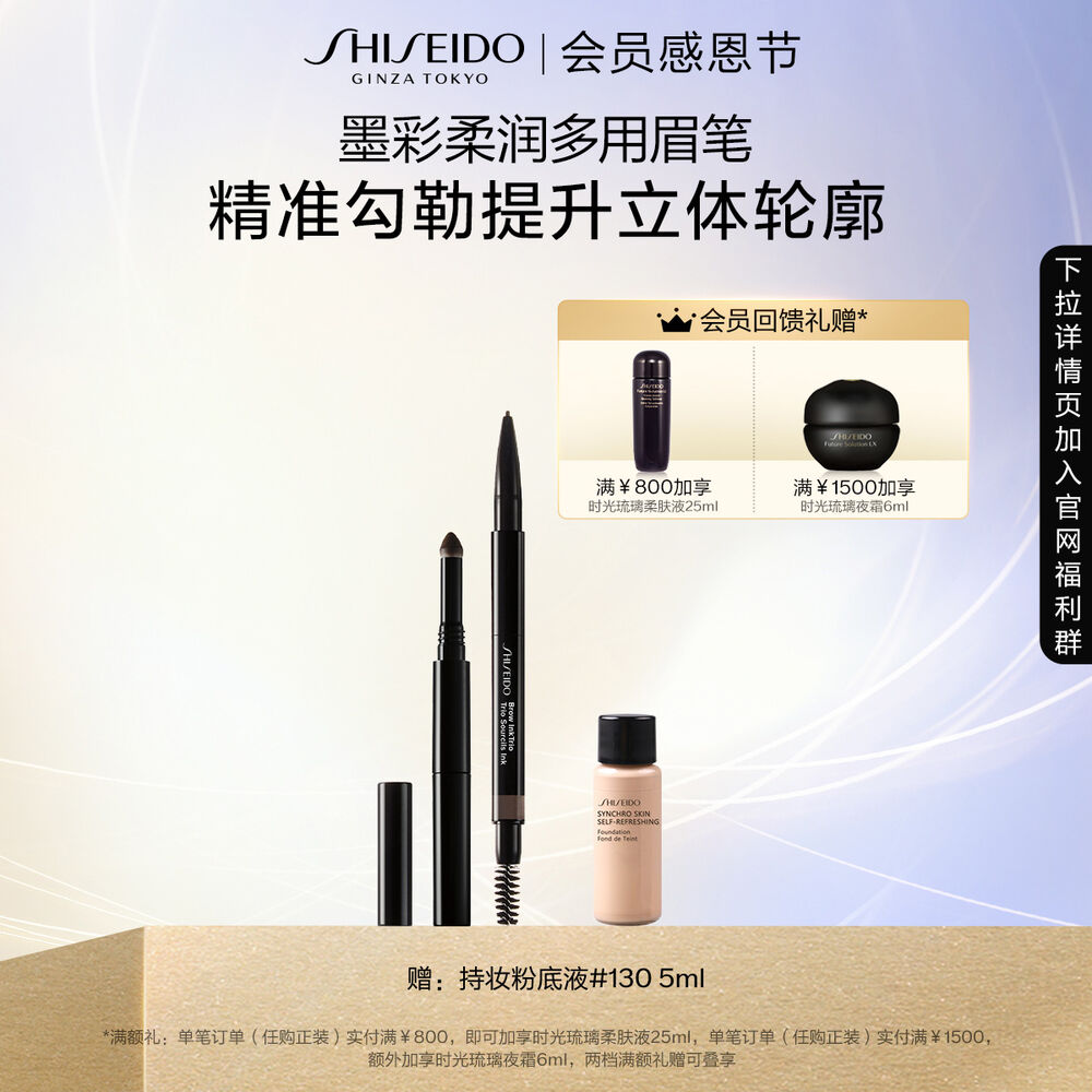 墨彩多用眉笔, 灰棕 资生堂眉笔