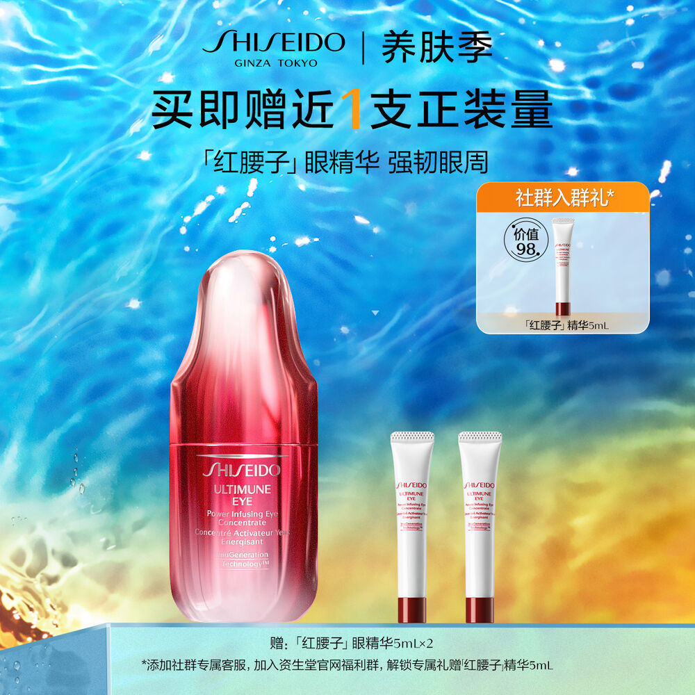 红腰子眼部精华 红腰子眼部精华,