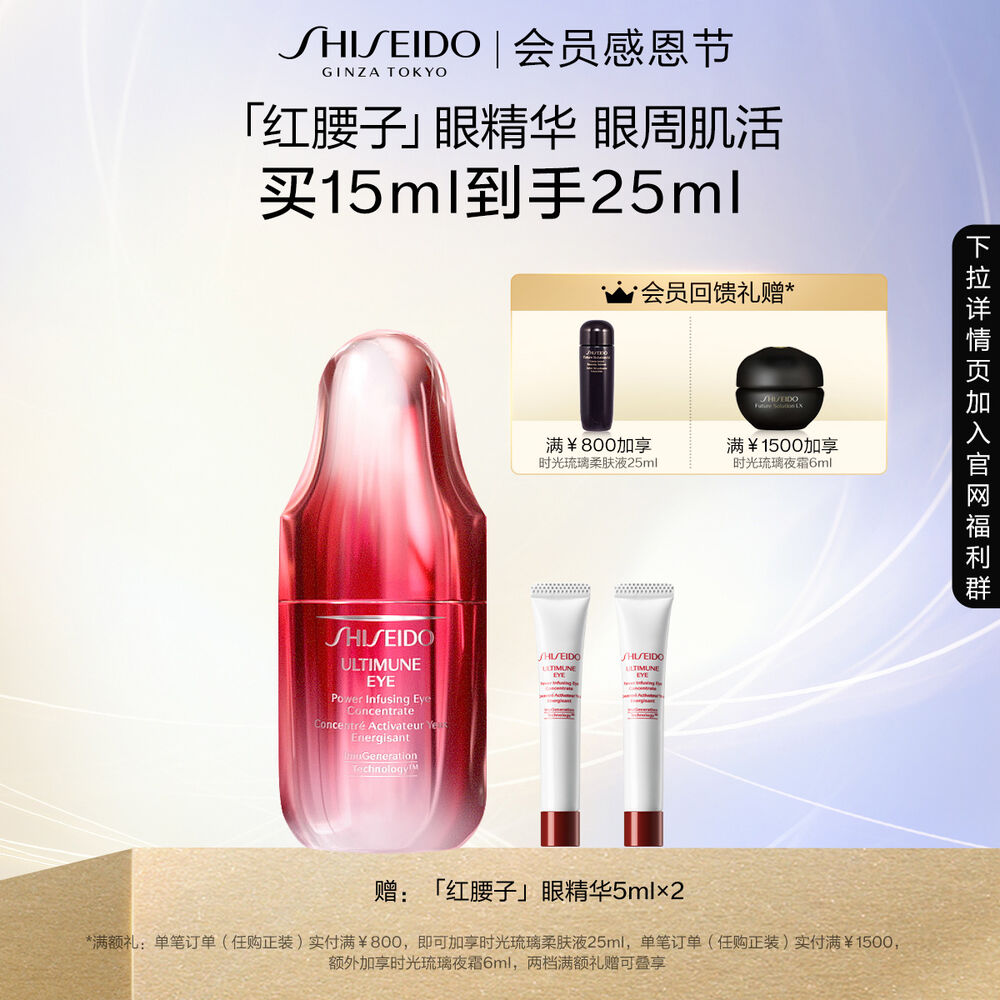 红腰子眼部精华 眼部精华