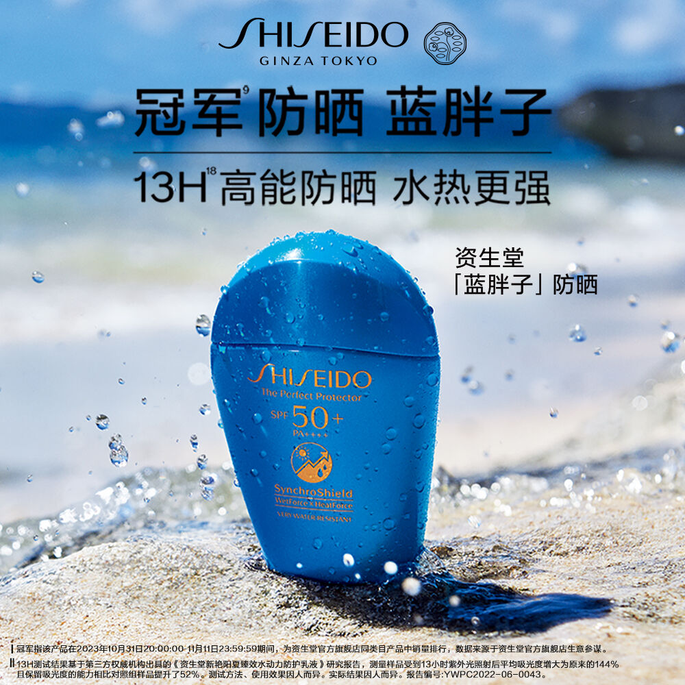 修颜防晒乳液| SHISEIDO