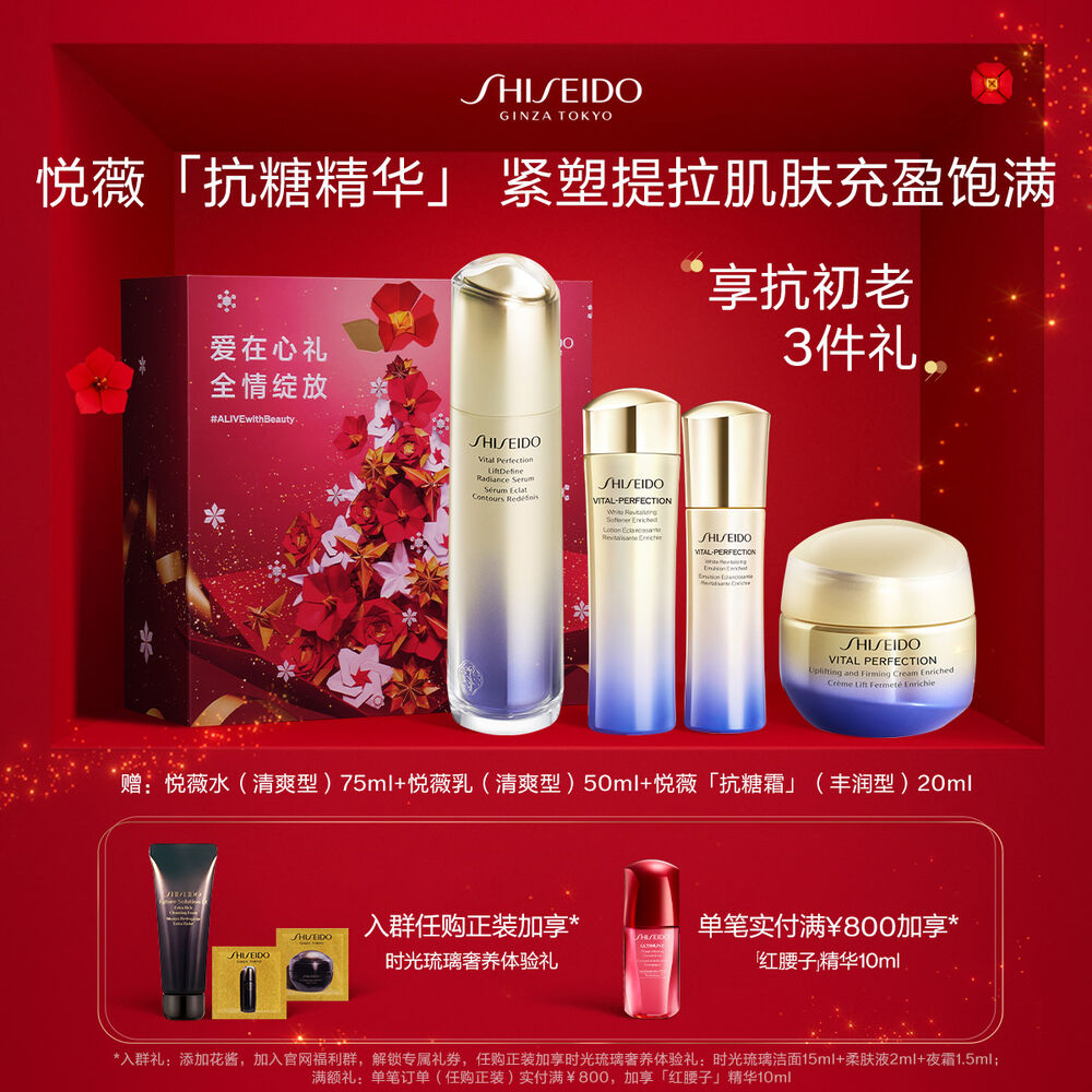悦薇「抗糖精华」 资生堂精华