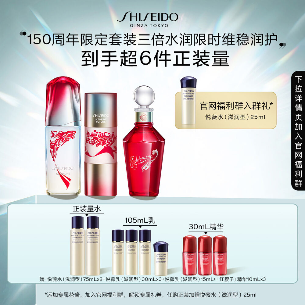 150周年限定新品组合 150周年限定新品组合,