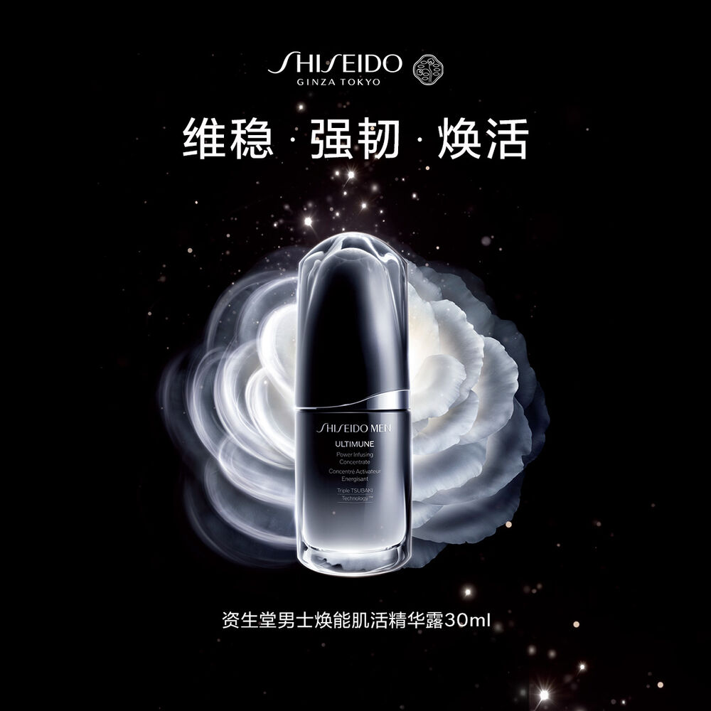 资生堂黑腰子