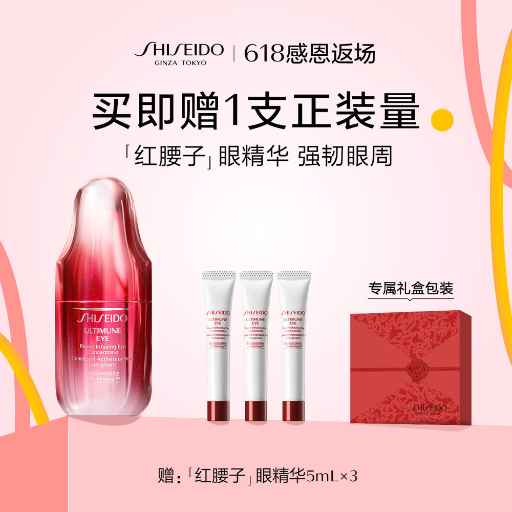 红腰子眼部精华 红腰子眼部精华,