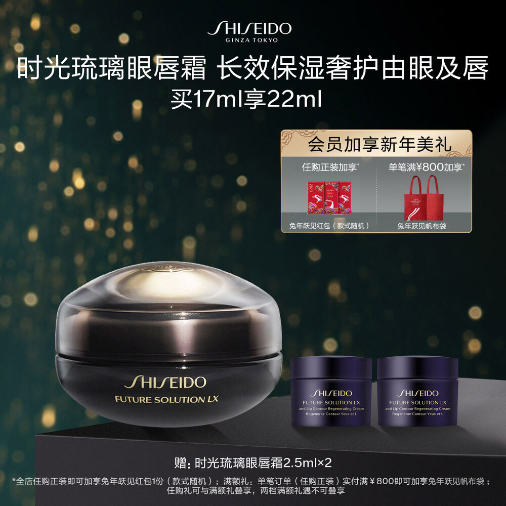 时光琉璃眼唇霜 时光琉璃眼唇霜