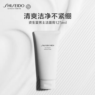 资生堂男士洗面奶