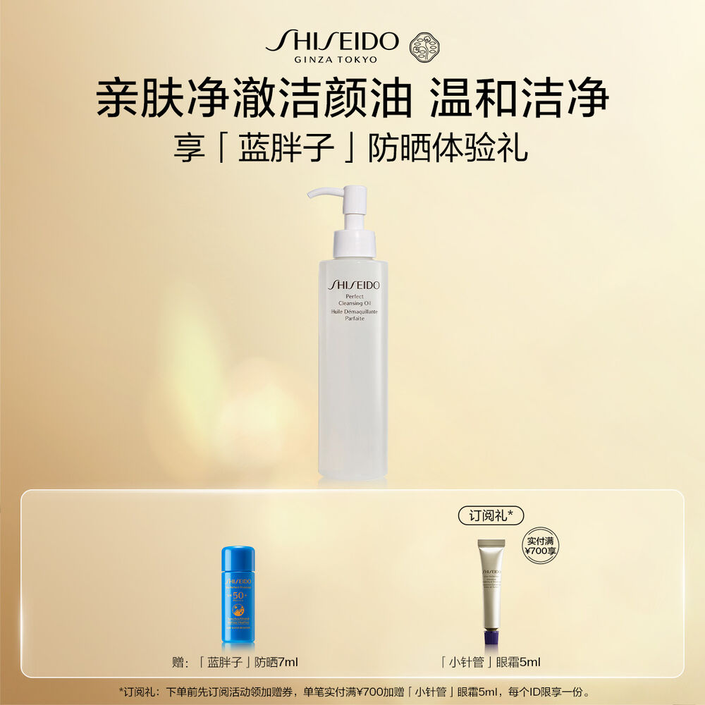 亲肤净澈洁颜油, 