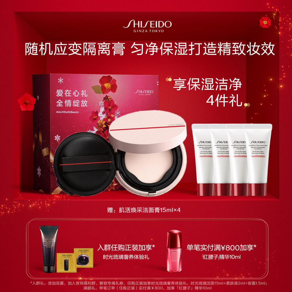 随肌应变焕亮隔离膏 资生堂隔离
