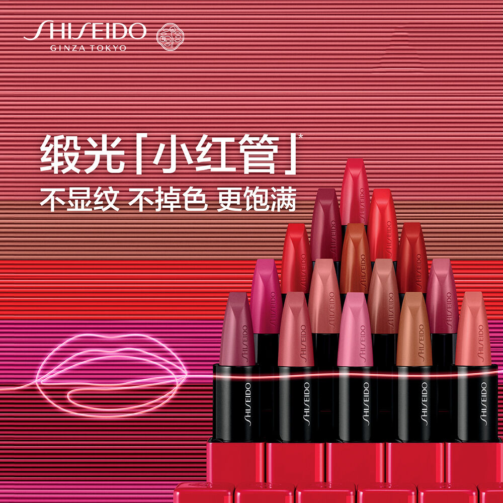 缎光「小红管」, 