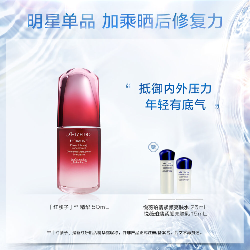 「红腰子」精华, 「红腰子」精华,