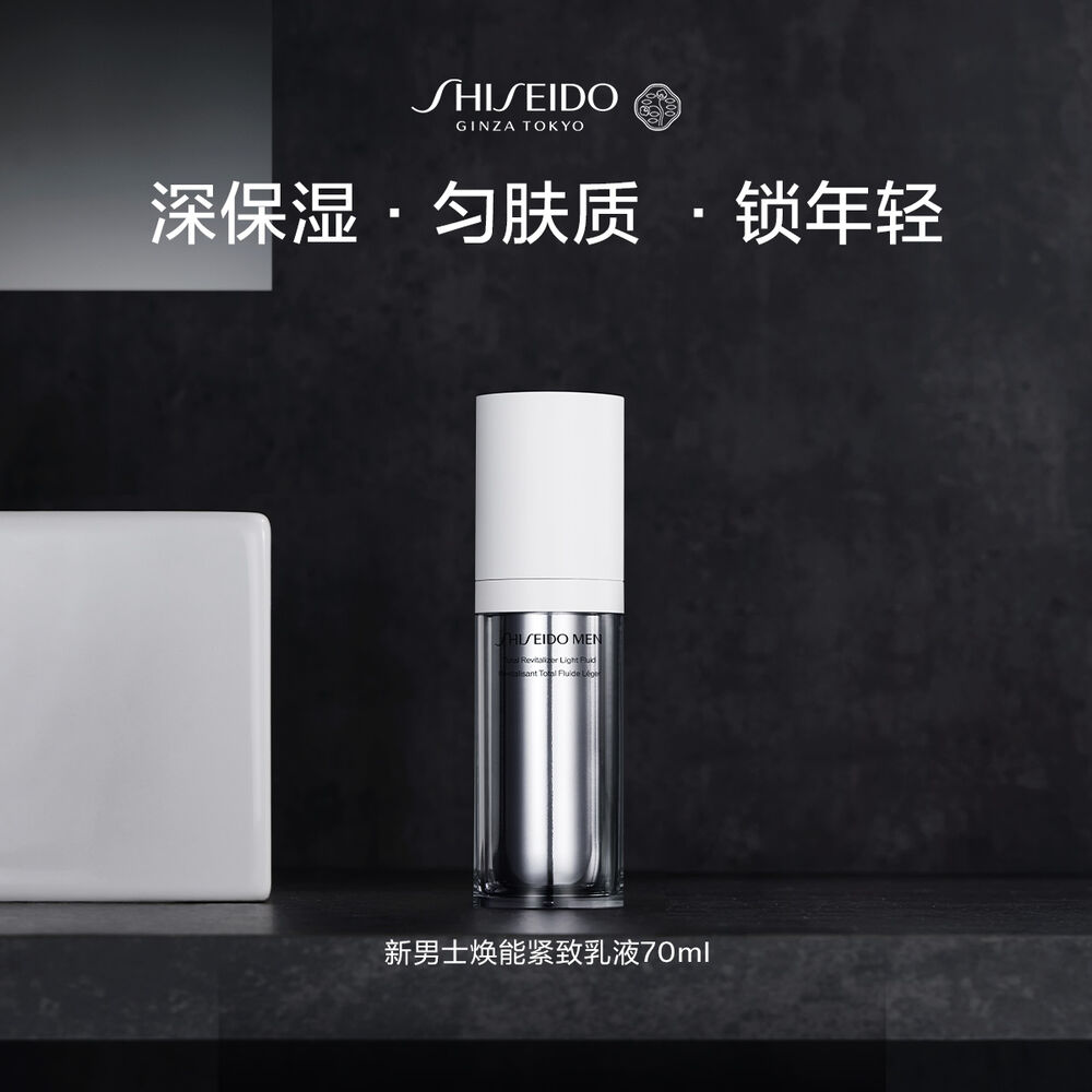 男士焕能紧致乳液, 