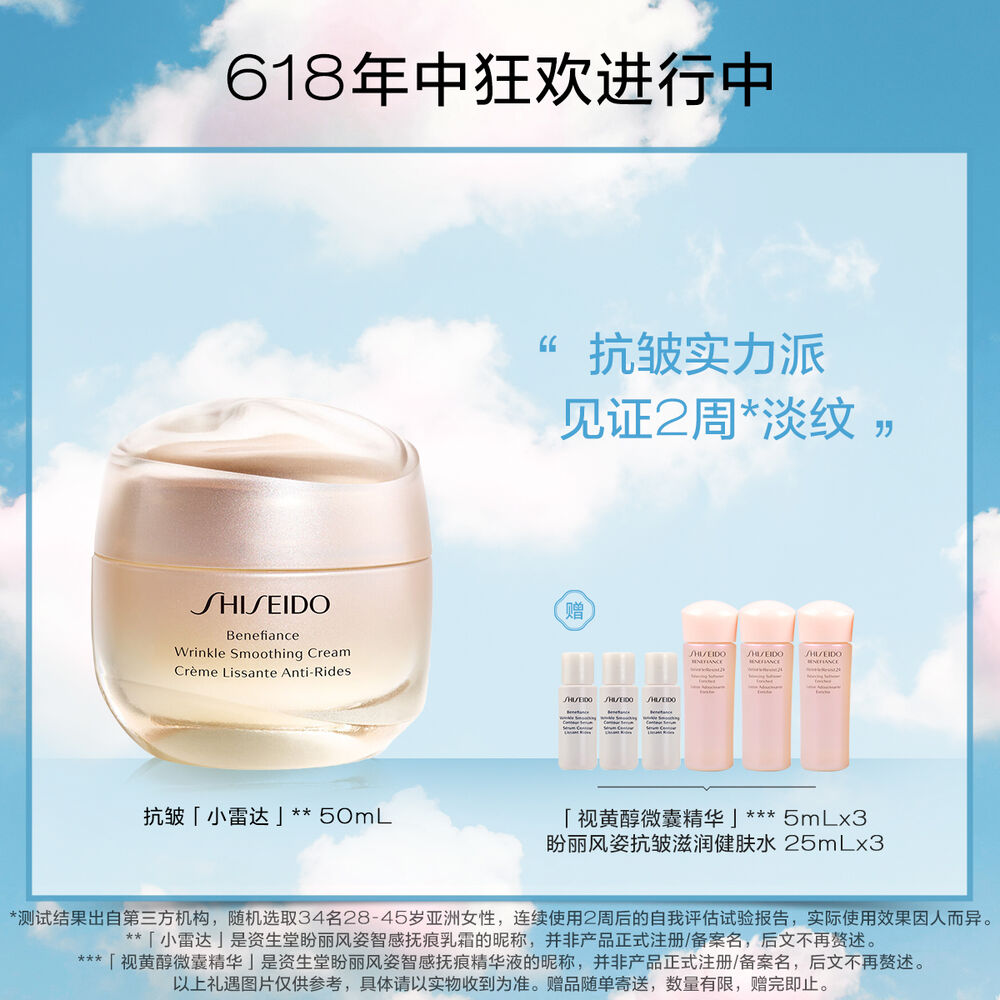 抗皱「小雷达」, 抗皱「小雷达」,