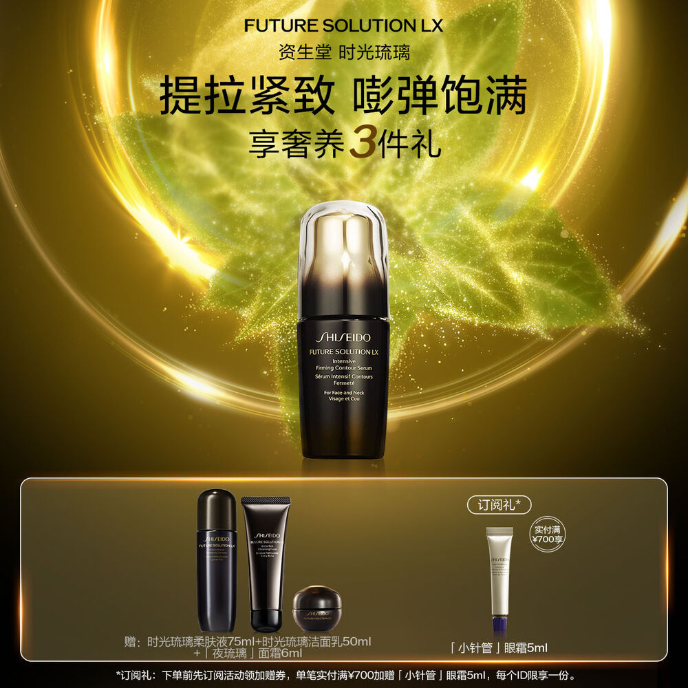 时光琉璃御藏臻萃紧肤精华液