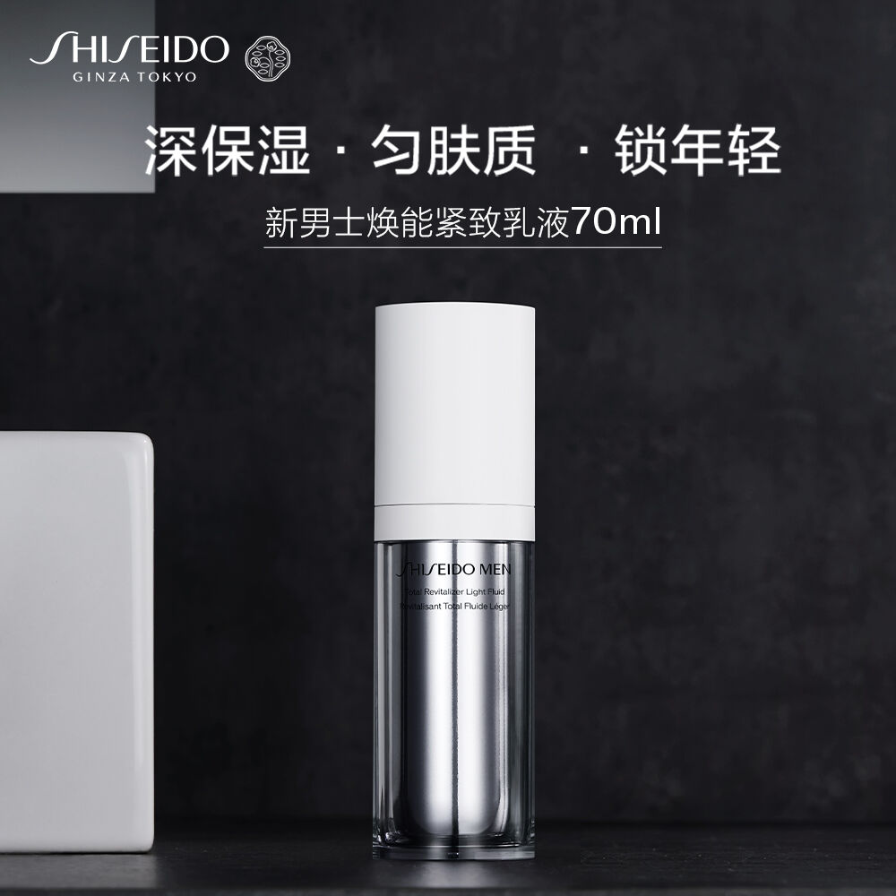 男士紧致乳液| SHISEIDO